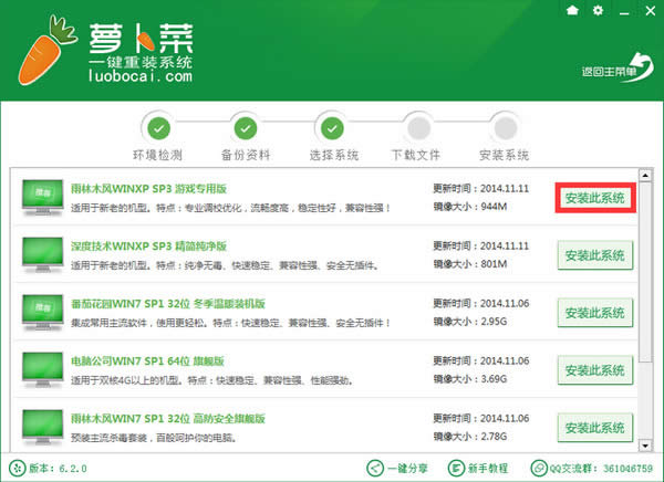 最新蘿卜菜重裝系統教程