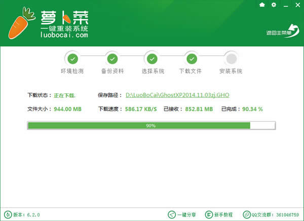 最新蘿卜菜重裝系統教程
