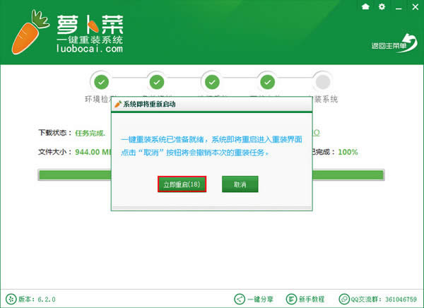 最新蘿卜菜重裝系統教程