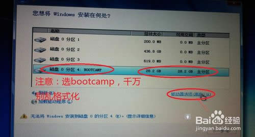 蘋果系統裝win7教程