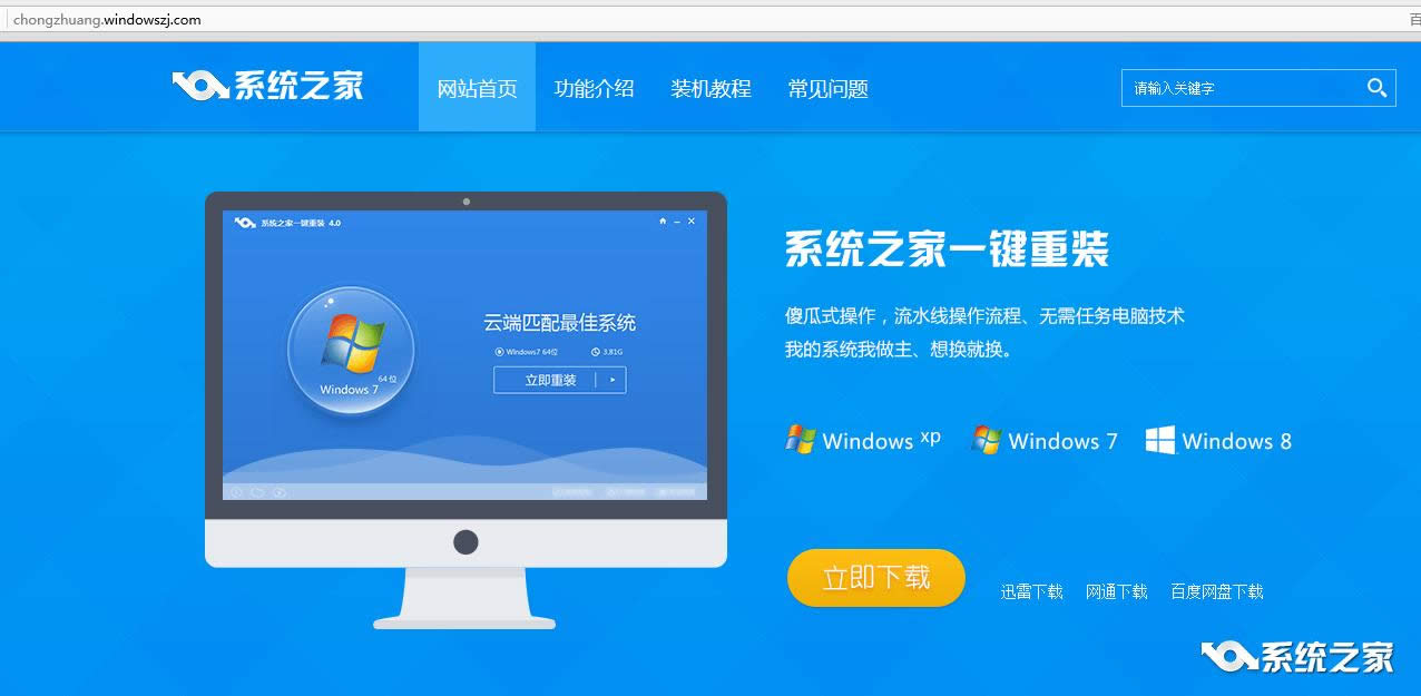 一鍵裝系統win7