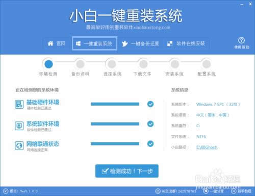一鍵重裝系統win7 64位