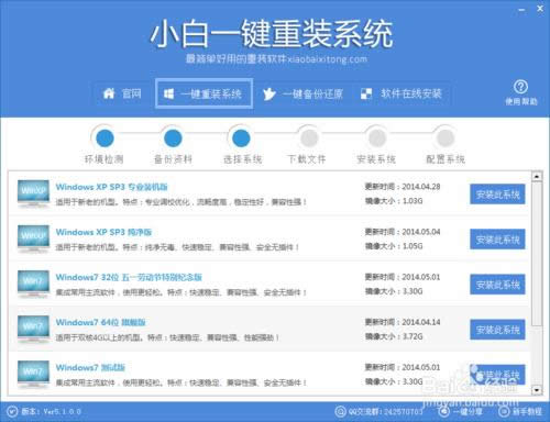 一鍵重裝系統win7 64位