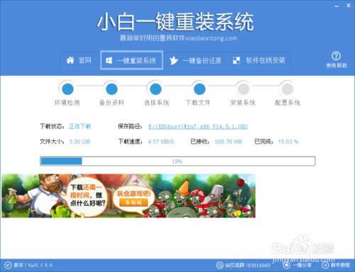 一鍵重裝系統win7 64位