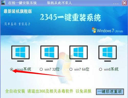 2345重裝系統圖文教程