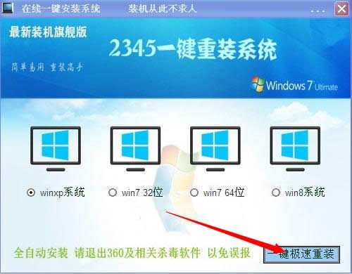 2345重裝系統圖文教程