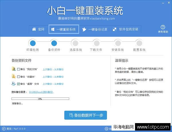 備份資料
