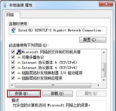 Win7安裝IPX協議解決某些游戲無法運行問題