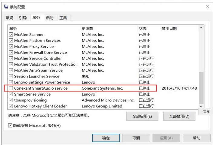 Win10電腦插入耳機后彈出SmartAudio的取消方法