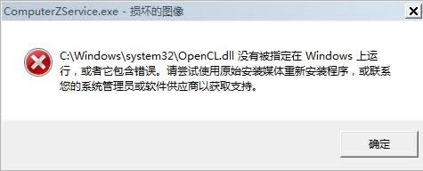 Win10_ܛʾOpencll.dllсGʧôk