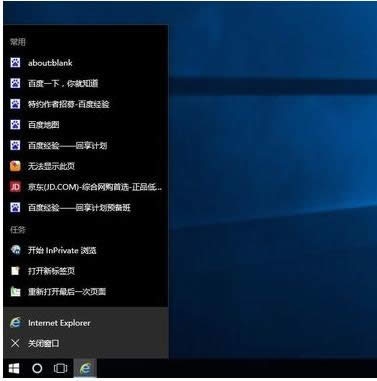 Win10系統任務欄最近打開項的取消方法
