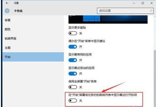 Win10系統任務欄最近打開項的取消方法