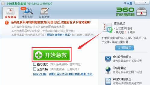 Win7電腦360一鍵無法開啟提示80060004怎么辦？