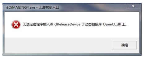 電腦中opencl.dll是什么進程?相關內容介紹