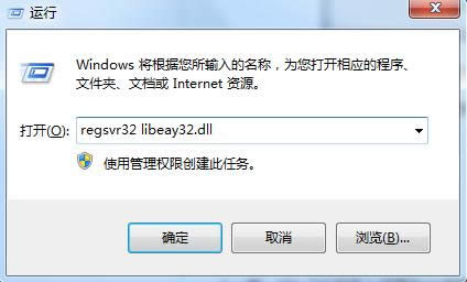 Win7ӳʧʾlibeay32.dll̎