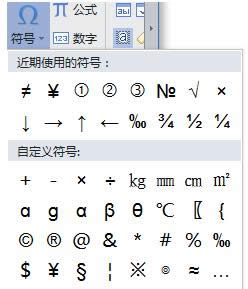 電腦Word如何輸入打勾（√）和打叉（×）符號？