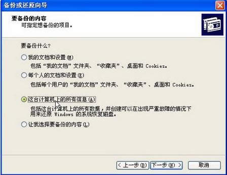 XP系統文件怎么備份？XP所有文件備份方法介紹