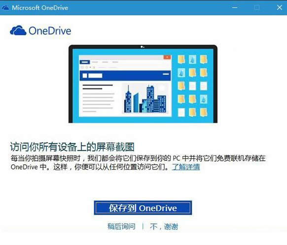 Win10 PrtScnI؈D浽OneDriveOã