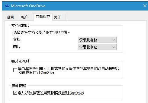Win10 PrtScnI؈D浽OneDriveO