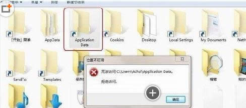 打開電腦文件提示拒絕訪問、位置不可用怎么辦