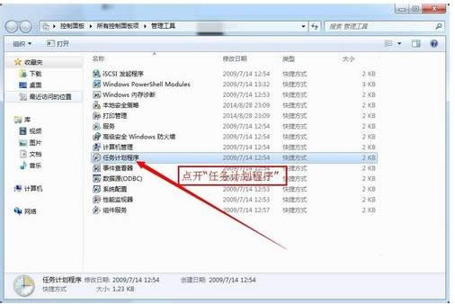 Win7彈出windows檢測到一個硬盤問題的關閉技巧