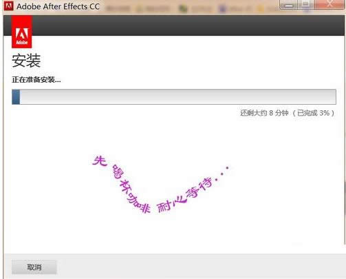Win7系統After Effects CC軟件安裝教程（圖文）