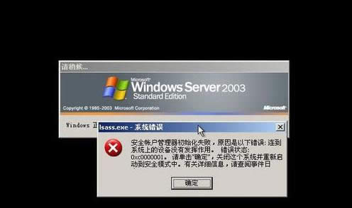 電腦提示Lsass.exe系統錯誤怎么回事?