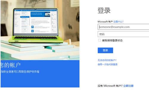 Win7/8/10系統中Microsoft帳戶注冊流程