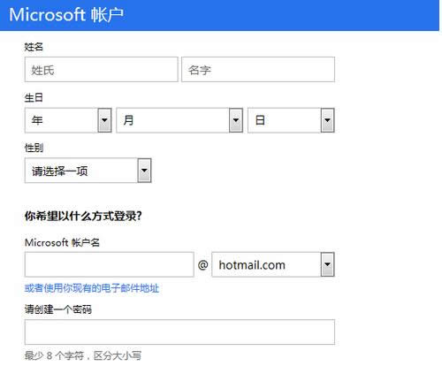 Win7/8/10系統中Microsoft帳戶注冊流程