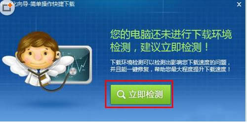 Win7系統迅雷下載速度變慢的兩種解決方法