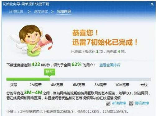 Win7系統迅雷下載速度變慢的兩種解決方法