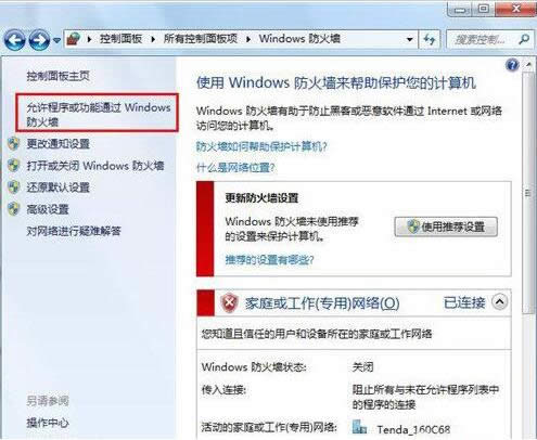 Win7系統迅雷下載速度變慢的兩種解決方法