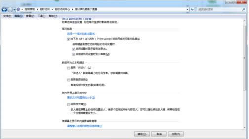 Win7電腦開機自啟放大鏡功能的關閉技巧
