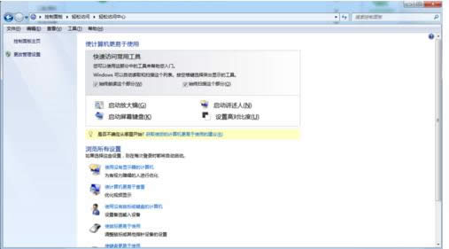Win7電腦開機自啟放大鏡功能的關閉技巧