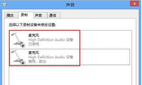 Win7錄音設備提示未安裝音頻設備的處理方法