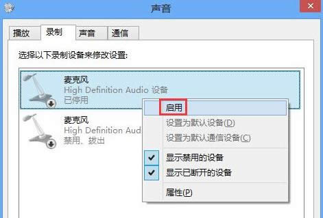 Win7錄音設備提示未安裝音頻設備的處理方法