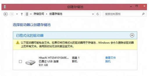 Win10系統通過存儲空間保存數據教程（圖文）