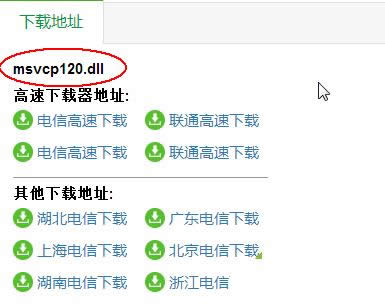Win7玩游戲提示丟失mxvcp120.dll的解決方法