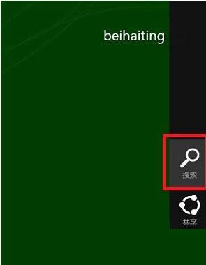 Win8ϵyģ_бE