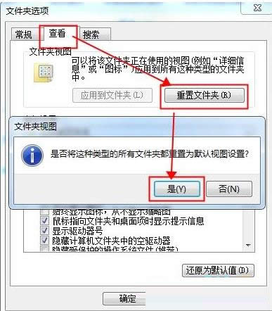 Win7系統所有文件視圖初始化教程（圖文）