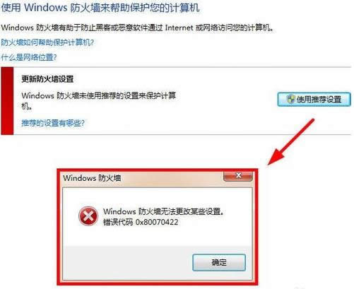 Win8ϵyʾ0x80070422e`̎