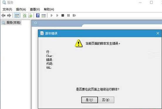 Win10預覽版14251打開服務提示腳本錯誤怎么辦？