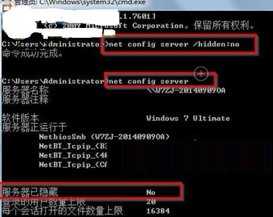 Win7系統局域網中隱藏計算機名稱的操作方法