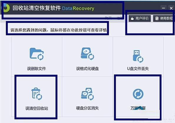 清空電腦回收站資料后找回方法介紹