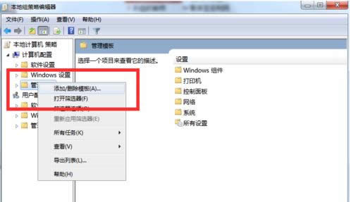 Win7打開組策略提示進行解析時遇到錯誤怎么辦？