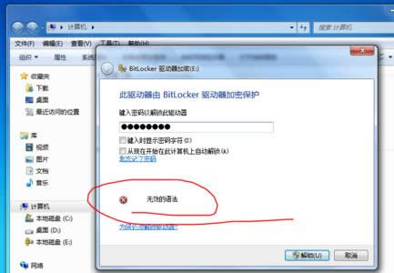 Win7ʹbitlockerrʾoЧZνQ