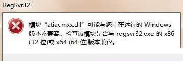 Win7ϵy\regsvr32ʾDLLνQ