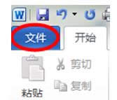 Win7系統中加密Word文檔的操作方法