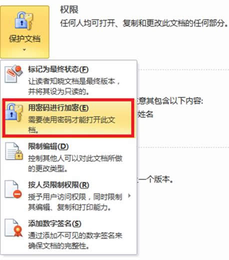 Win7系統中加密Word文檔的操作方法