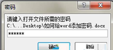 Win7系統中加密Word文檔的操作方法